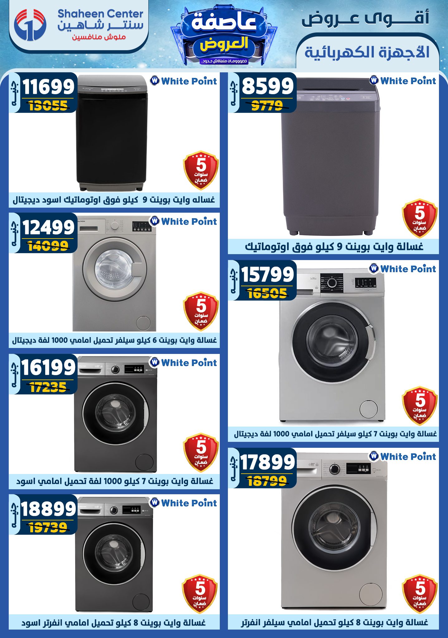 shaheen-center offers from 9jan to 15jan 2025 عروض سنتر شاهين من 9 يناير حتى 15 يناير 2025 صفحة رقم 114